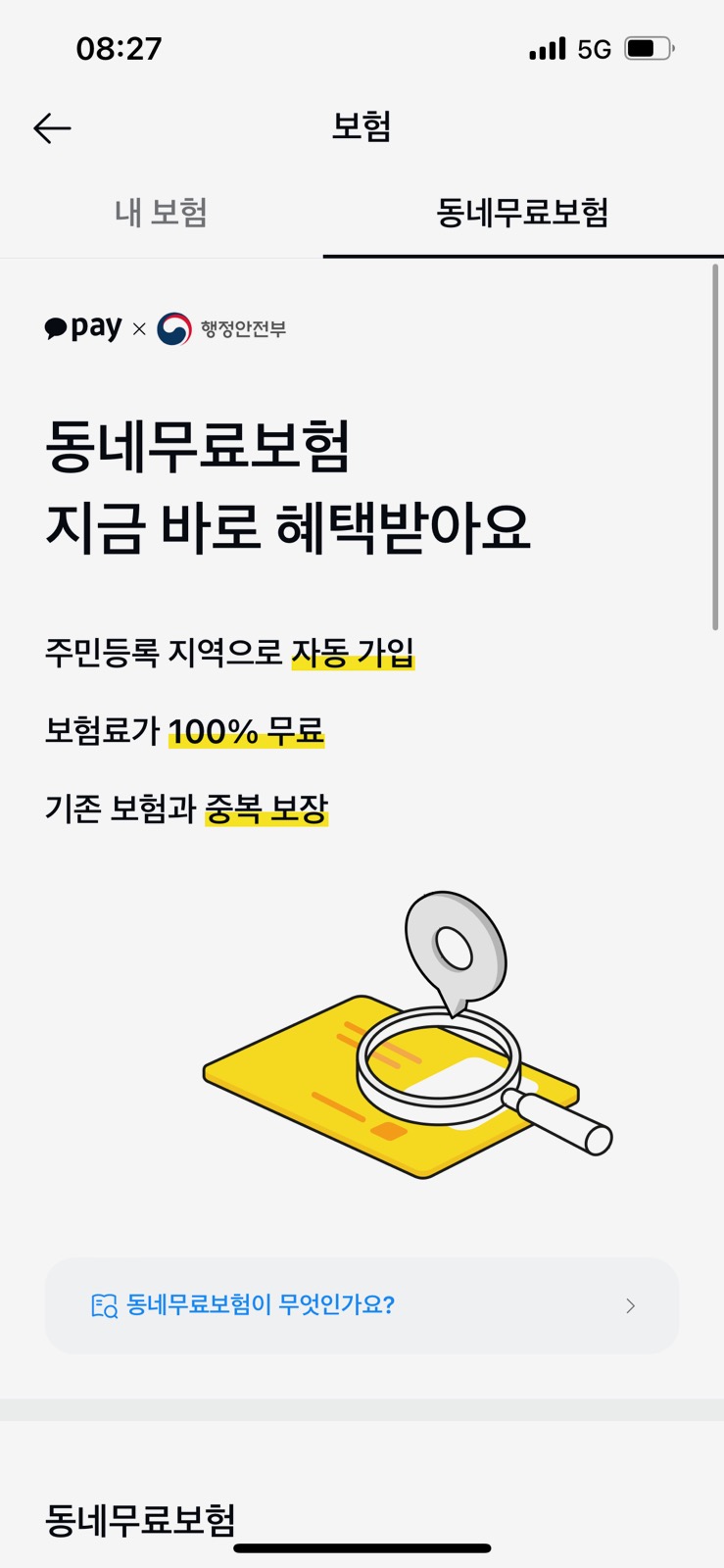 카카오톡 확인하기