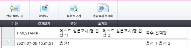네이버폼 설문조사 자세히 보기