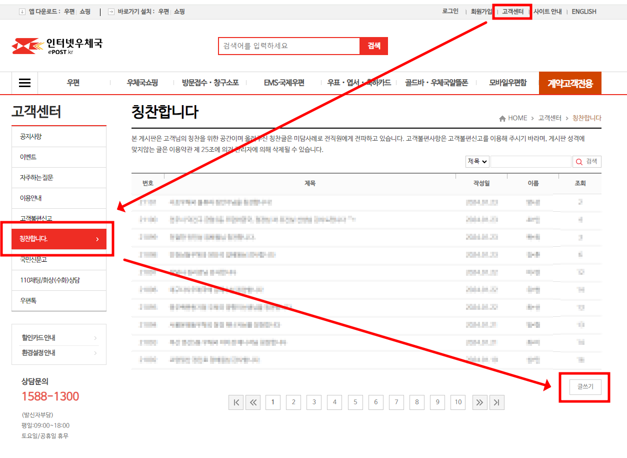 우체국 고객센터 칭찬합니다 게시판