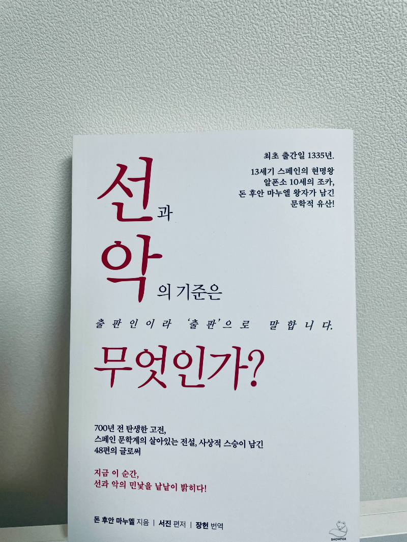 선과 악의 기준은 무엇인가