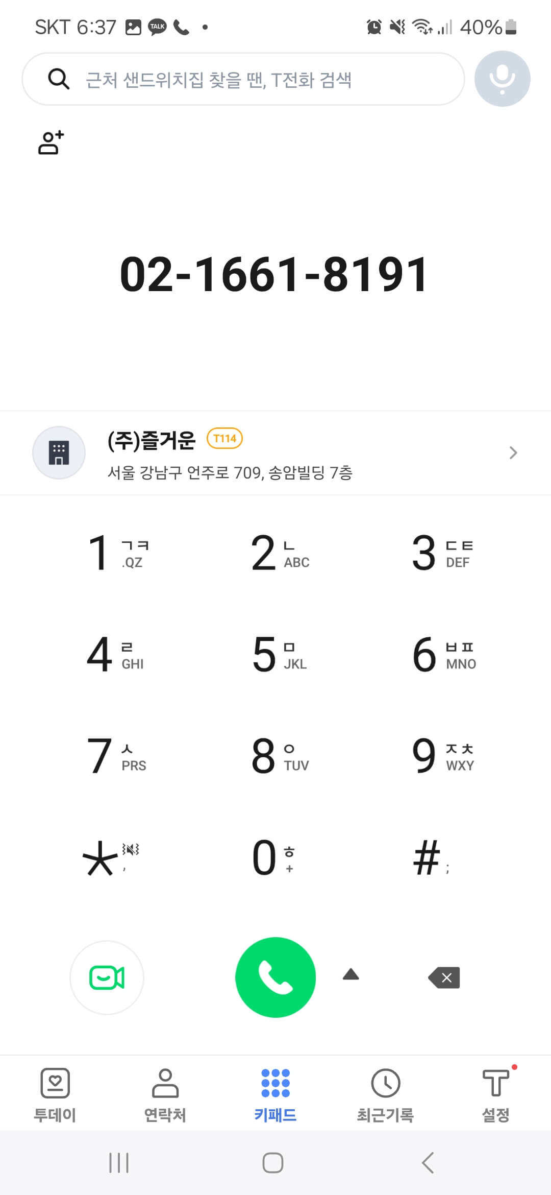 카카오톡-만료-기프티콘-환불-신청-방법