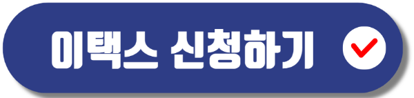 자동차세 연납신청 방법