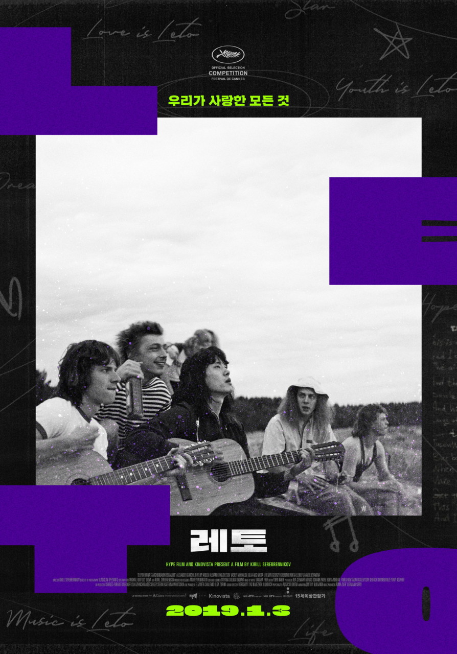 음악으로 자유를 꿈꿨던 청춘들 레토