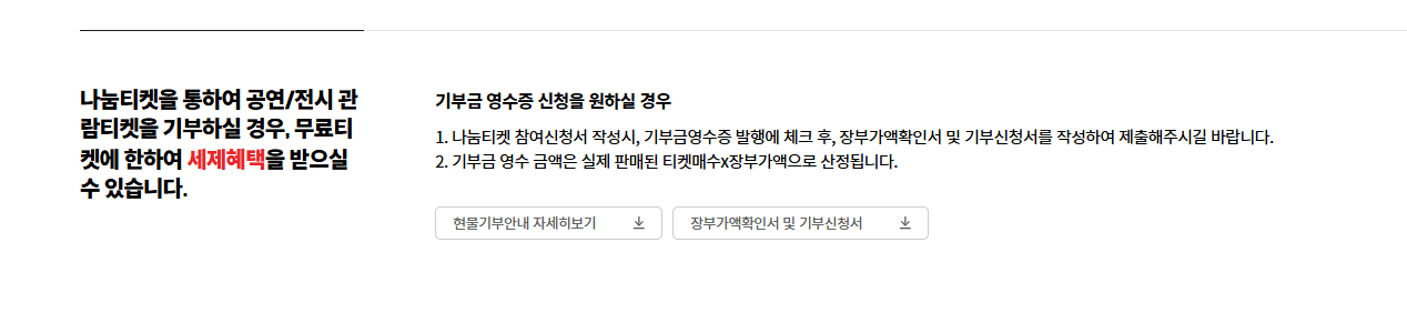 나눔티켓