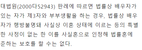 법률상 사실혼의 인정 범위