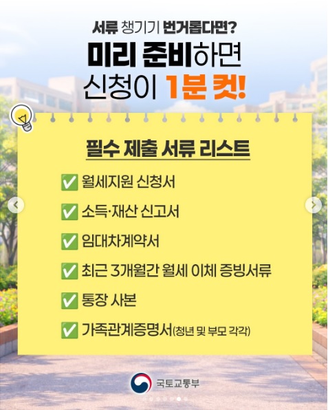 청년월세지원 신청조건·신청방법