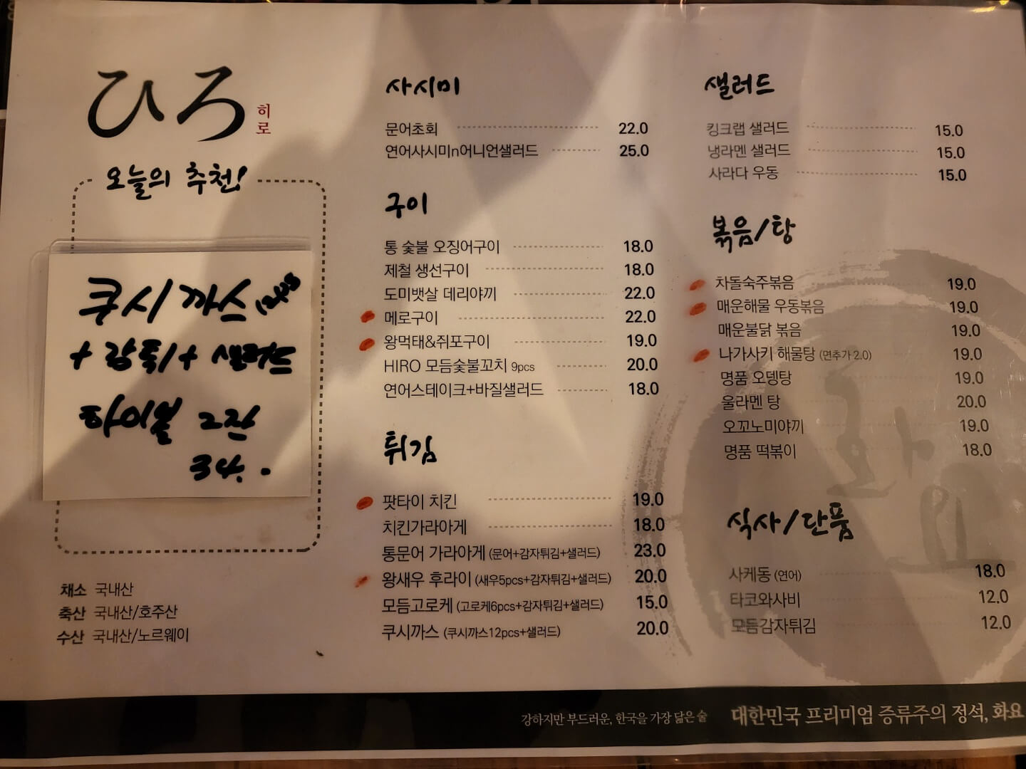 히로 음식 메뉴