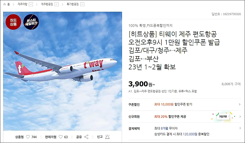 티몬-티웨이-제주-3,900원