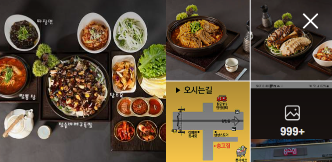 송고집 첨단점