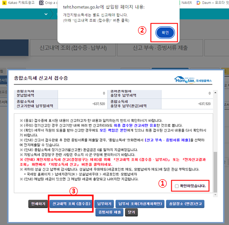 직장인 종합소득세 신고방법