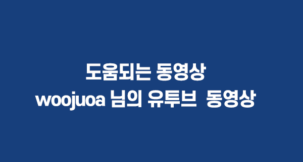 도움되는 동영상 링크