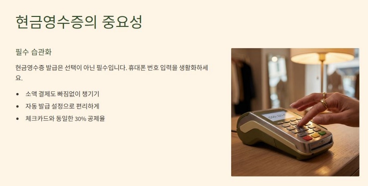 현금영수증 발급의 중요성