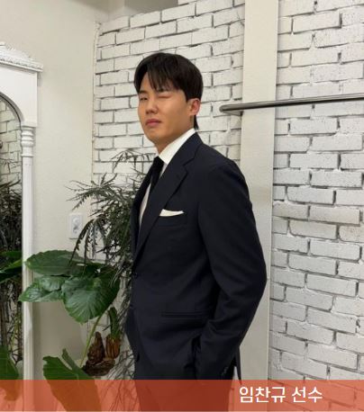 임찬규 양복 입은 모습