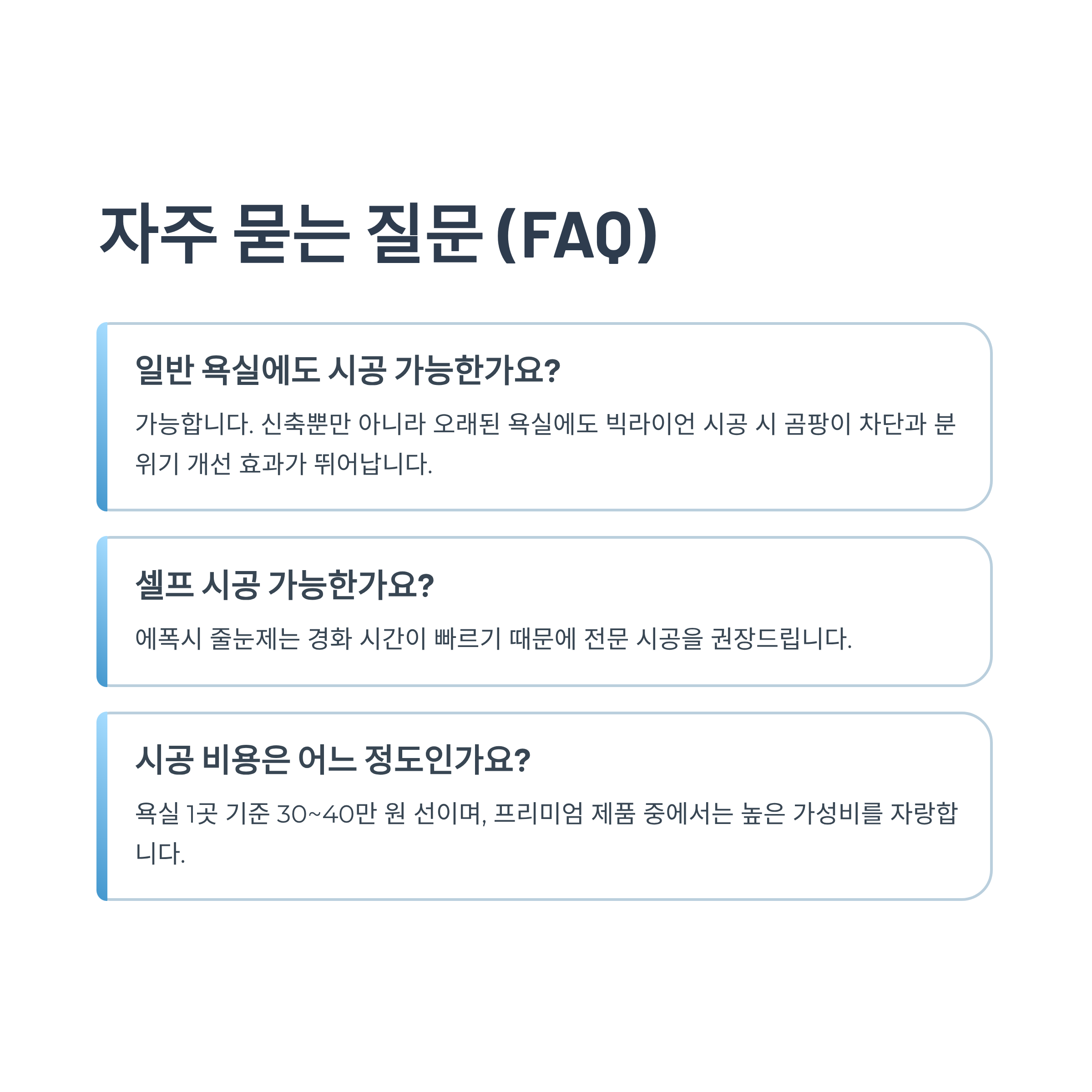 신축 욕실 친환경 에폭시 줄눈 빅라이언 하이드로젠이 답