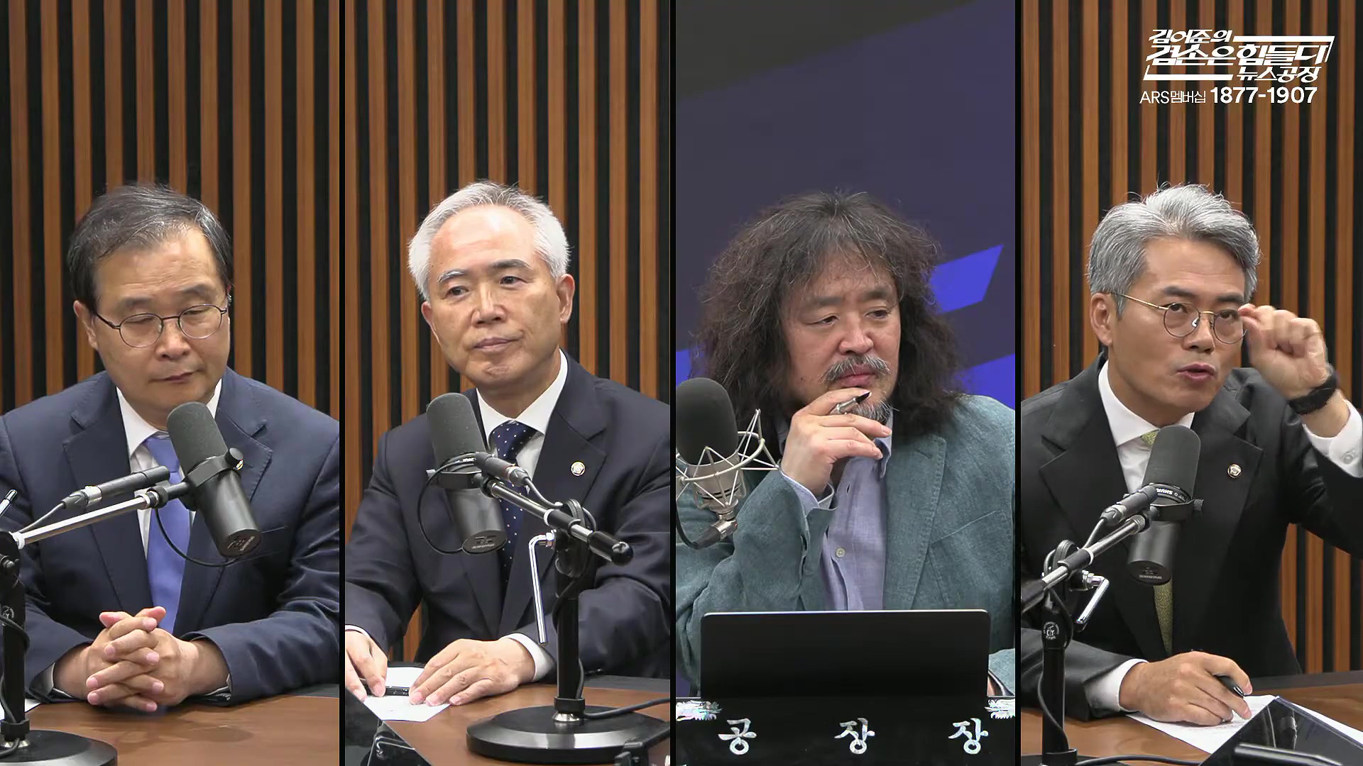 김어준의 겸손은힘들다 뉴스공장 2025년 10월 24일 금요일 [양부남, 이건태, 김기표, 홍사훈, 노영희, 신용한, 주진우, THE살롱, 황희두, 박대희, 박태훈, 금요음악회].mp4_20251024_212422.368.jpg