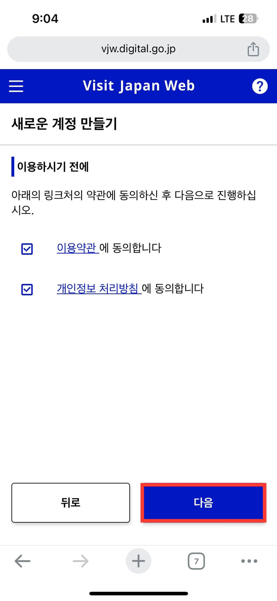 비짓재팬웹 등록 방법 총정리 