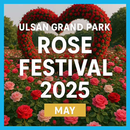 울산대공원 장미축제