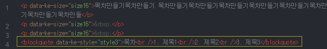 html상에 표시된 목차 리스트