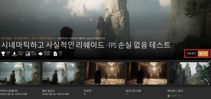 호그와트-레거시-리쉐이드-모드