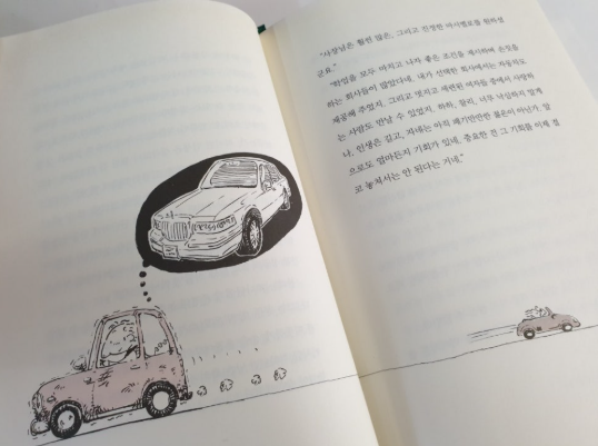 마시멜로 이야기 줄거리