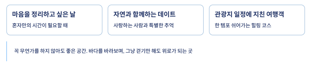 이기대 해안산책로