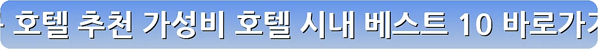 방콕 호텔 추천 가성비 호텔 시내 베스트 10_5