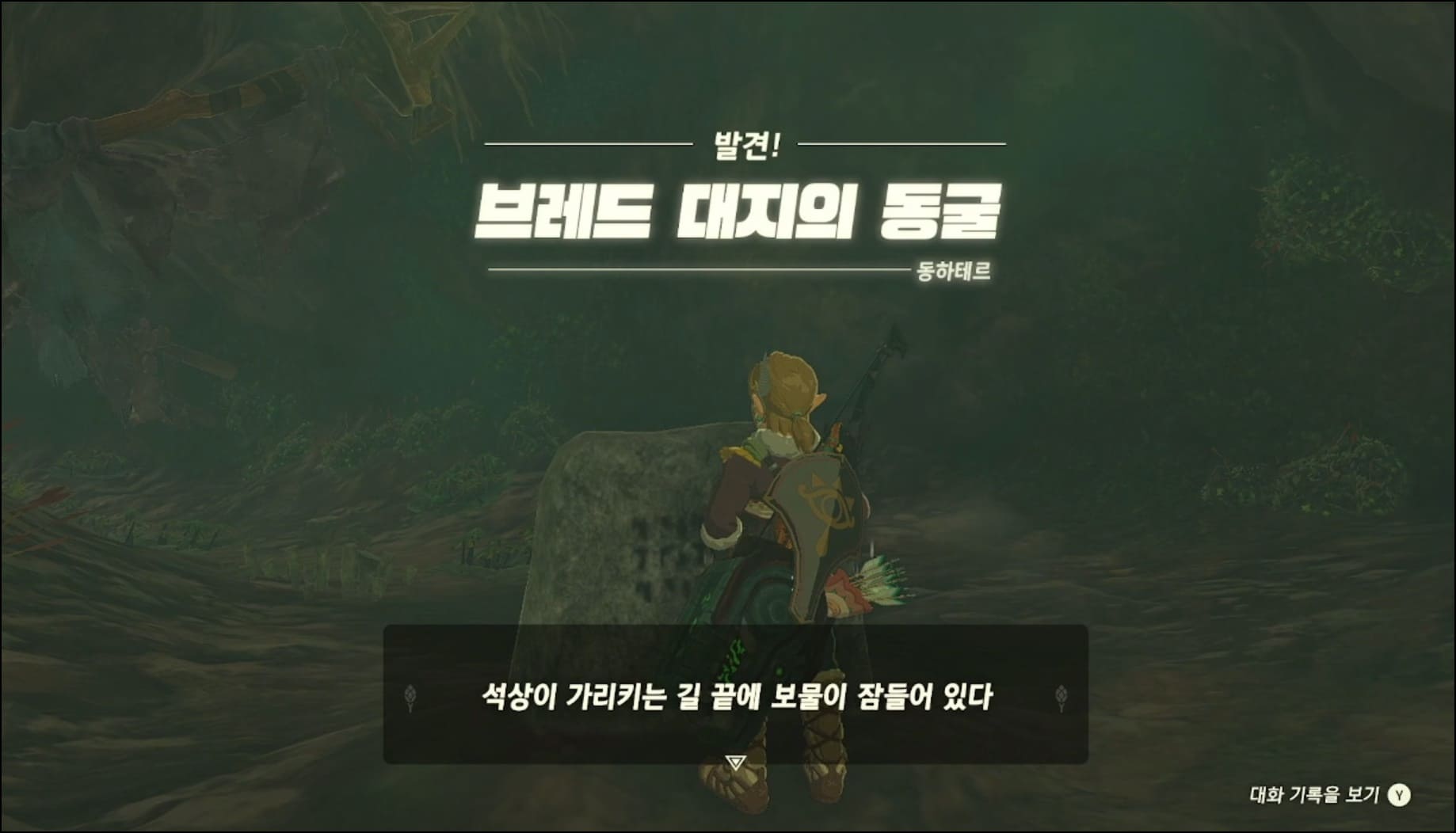 브레드 대지의 동굴