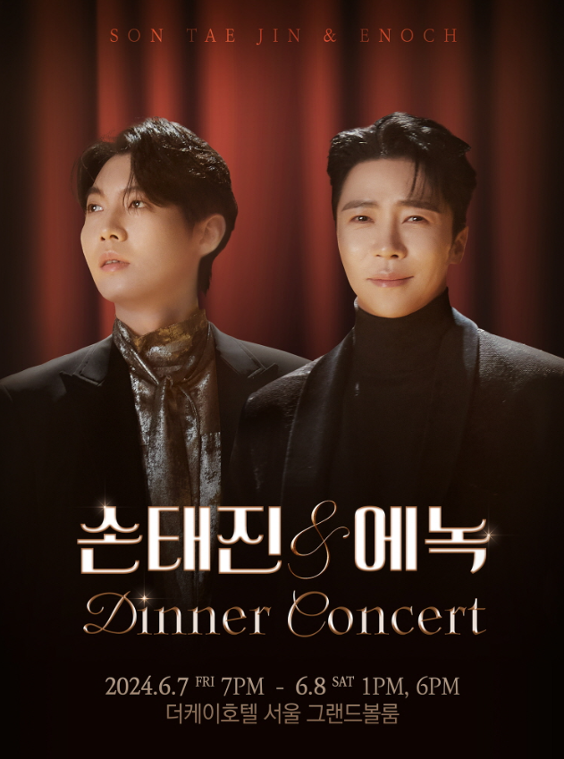 손태진 & 에녹 디너콘서트 (인터파크티켓)