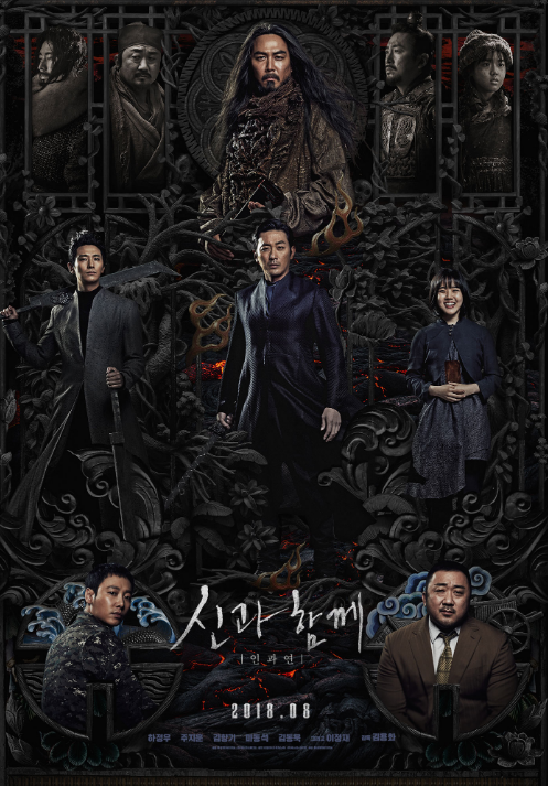 신과함께 인과연