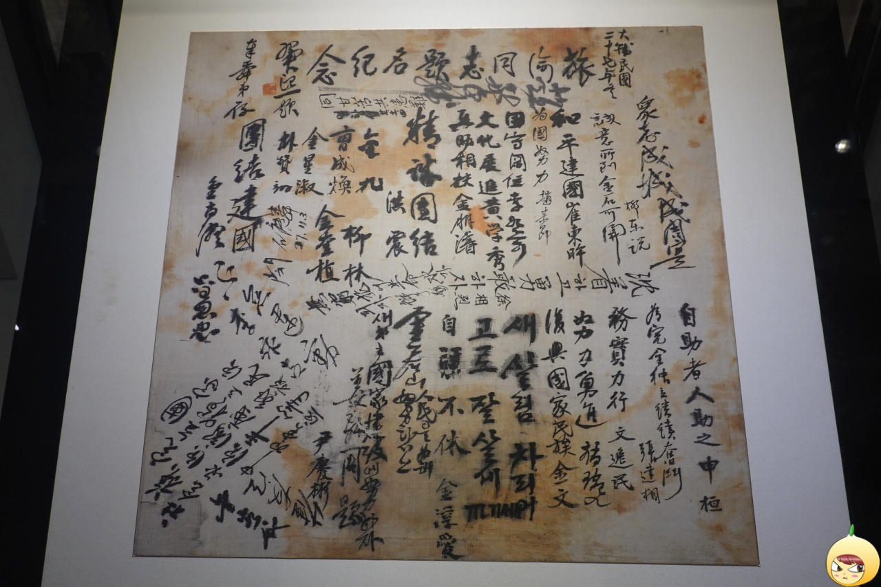 대한민국임시정부 요인 환국기념 서명포