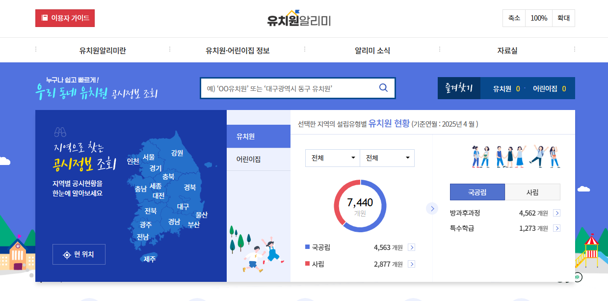 유치원 알리미