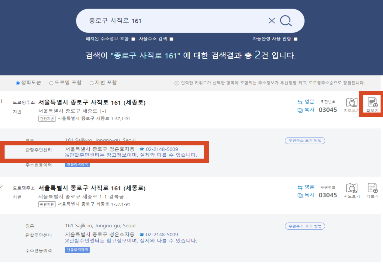 내주변 주민센터 찾기