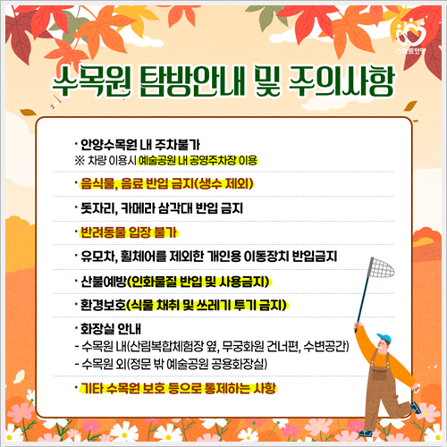 서울대 안양수목원