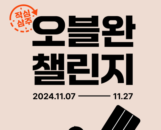 티스토리 '작심삼주 오블완 챌린지' 도전하기