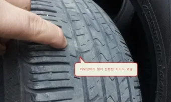 타이어 교체시기와 점검 방법_13