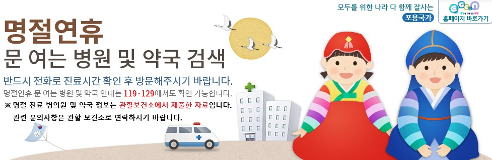 명절연휴-문-여는-병원-검색