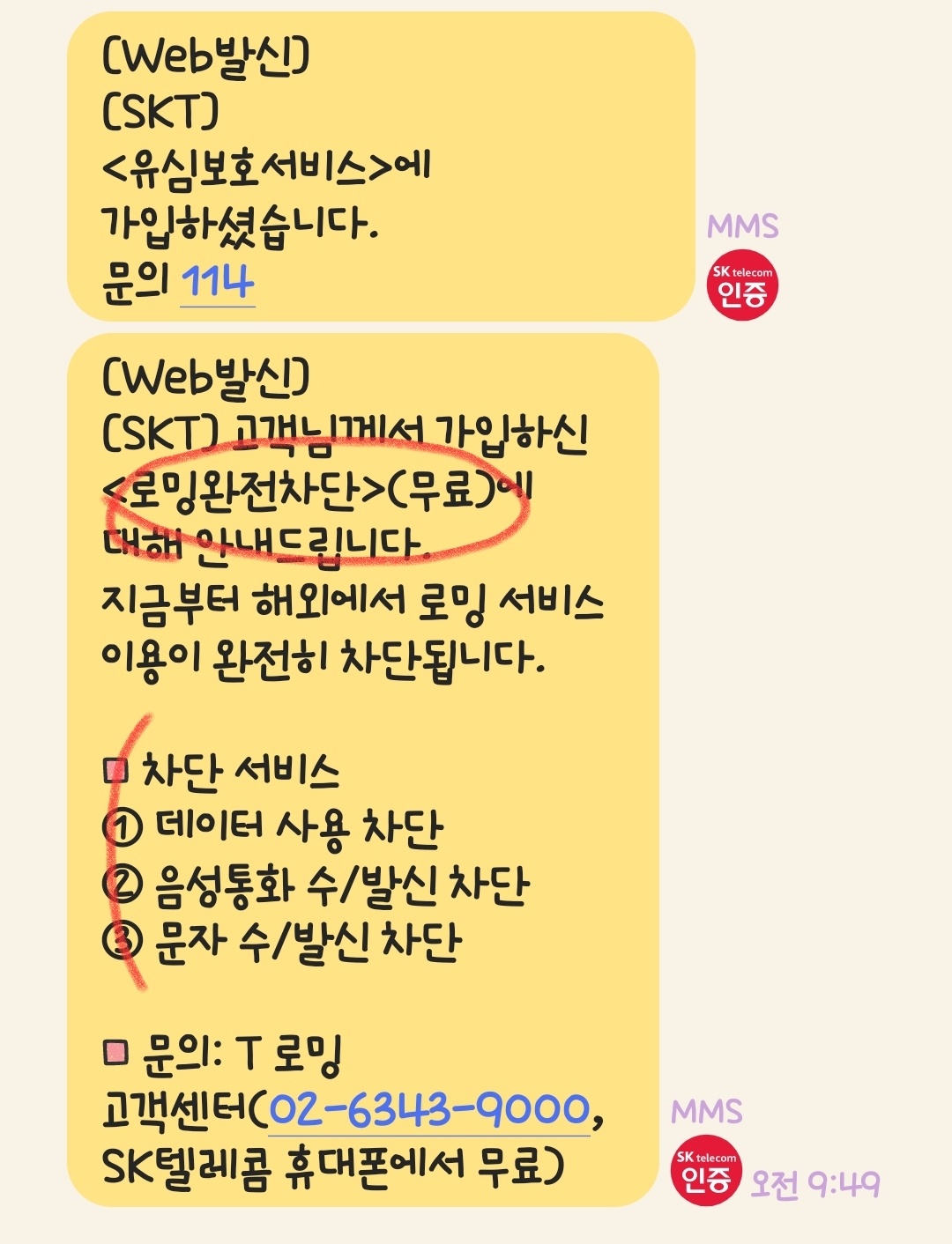 유심보호서비스 가입 방법 해지