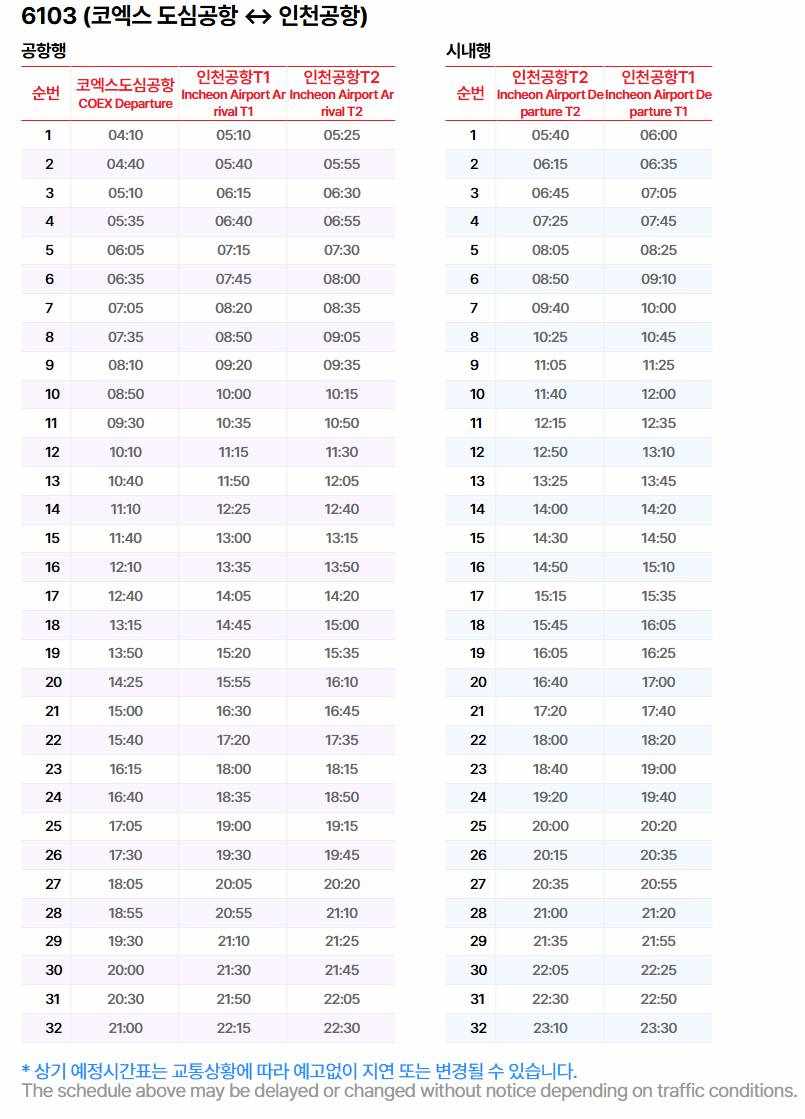 6103 공항버스 시간표, 예매 방법, 요금(2025 최신)