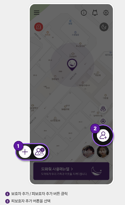 '도와줘' 어플 보호자/피보호자 초대