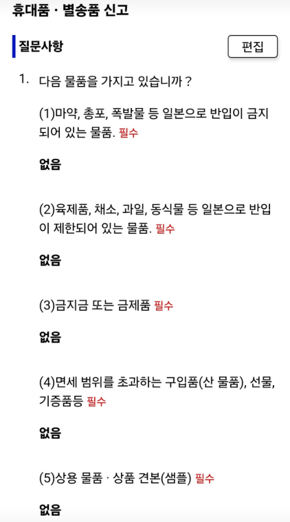 비짓 재팬 웹(Visit Japan Web) 등록 방법 - 일본여행 꿀혜택 놓치지 마세요!