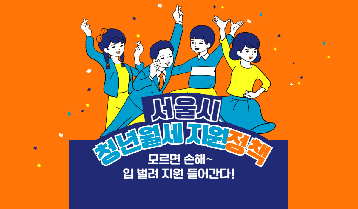 2025년 청년월세지원