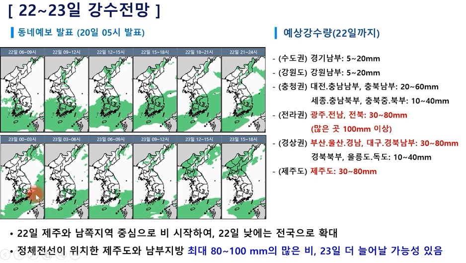 2024년 장마기간 기상청 날씨알리미 앱 다운로드