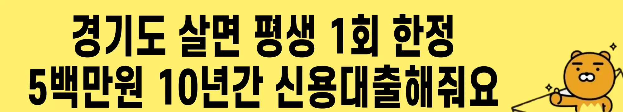 경기도-기회사다리금융-대출-방법