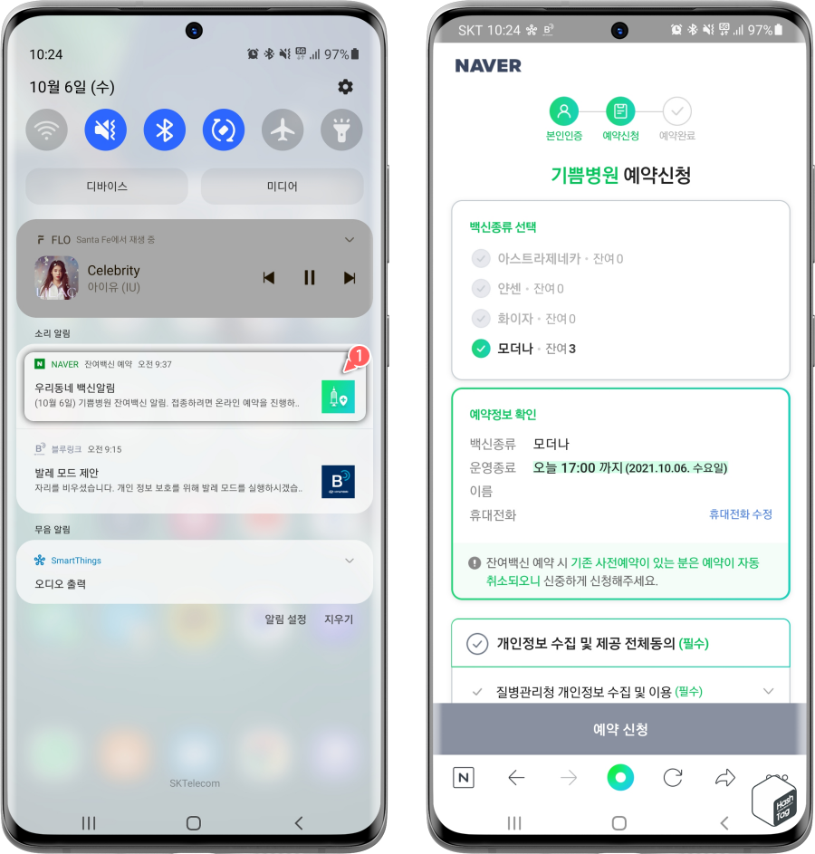 우리동네 백신알림