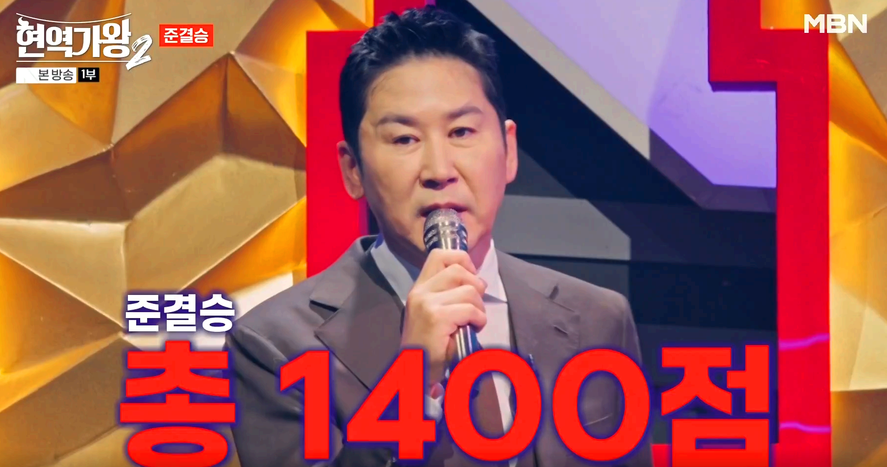 현역가왕 2