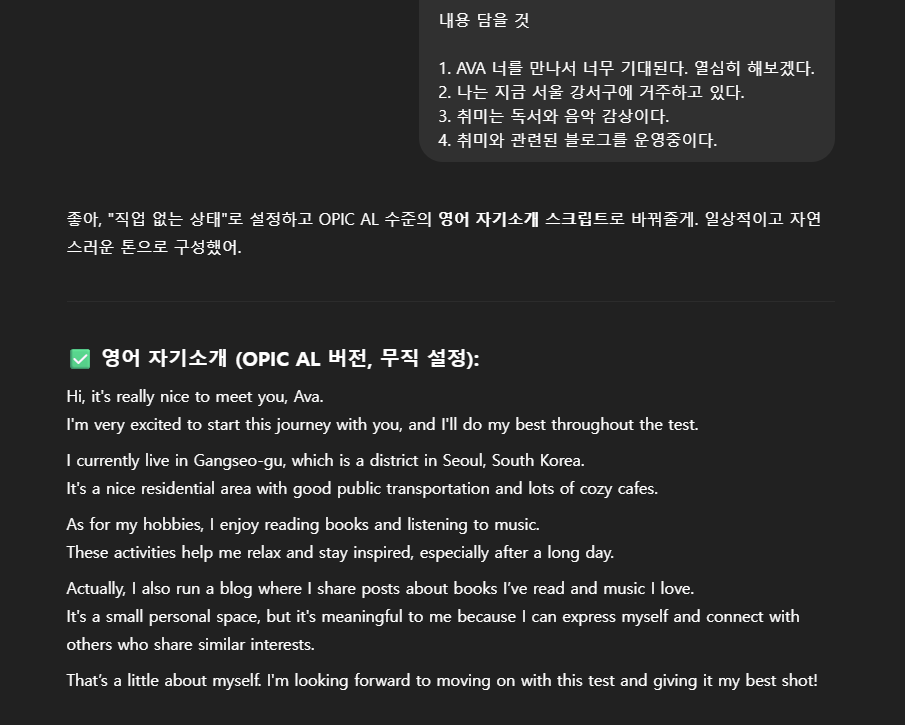 오픽 자기소개 스크립트