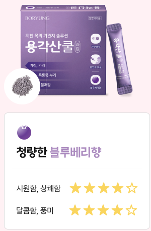 용각산 쿨 블루베리향