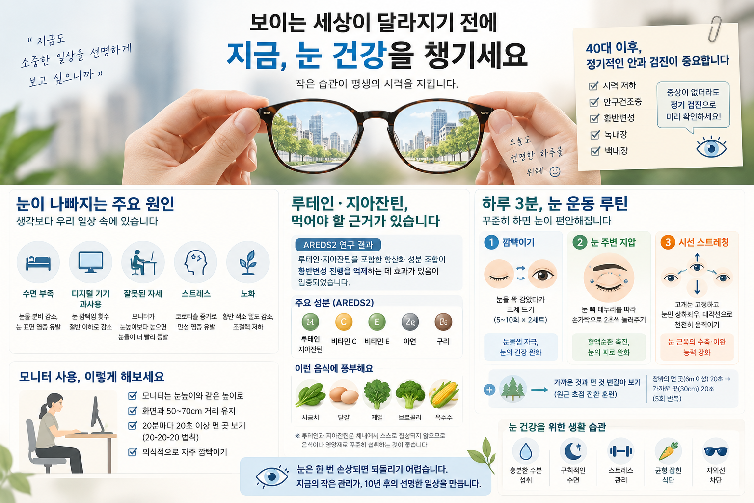 「건강검진 후 시력 변화와 눈 건강 관리」