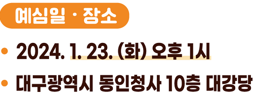 TV조선 노래하는 대한민국 대구광역시편 기본일정