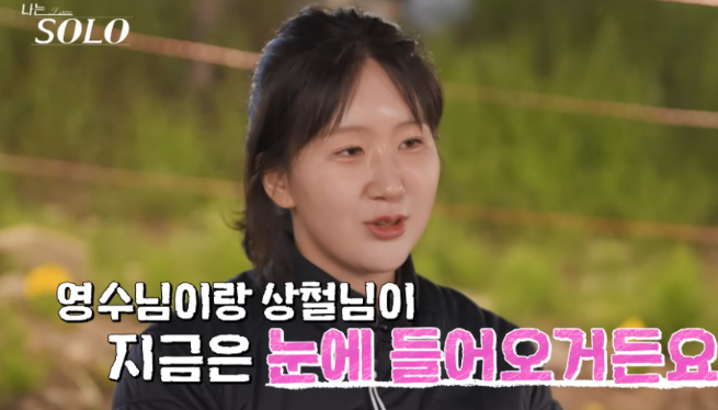 나는솔로 27기 영수